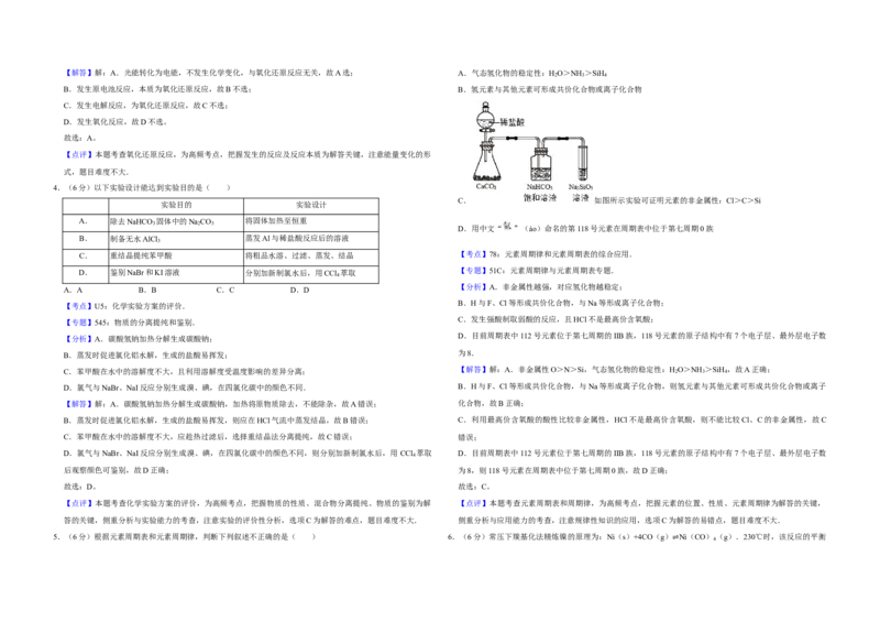 2017年天津市高考化学试卷解析版_全国卷+地方卷_5.化学_1.化学高考真题试卷_2008-2020年_地方卷_天津高考化学2007-2021_A3word版