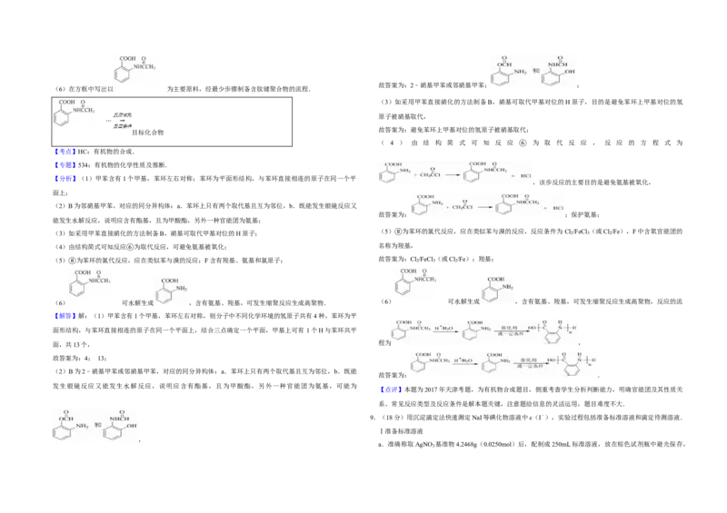 2017年天津市高考化学试卷解析版_全国卷+地方卷_5.化学_1.化学高考真题试卷_2008-2020年_地方卷_天津高考化学2007-2021_A3word版