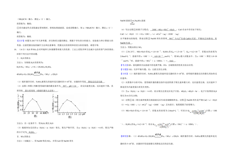 2017年天津市高考化学试卷解析版_全国卷+地方卷_5.化学_1.化学高考真题试卷_2008-2020年_地方卷_天津高考化学2007-2021_A3word版