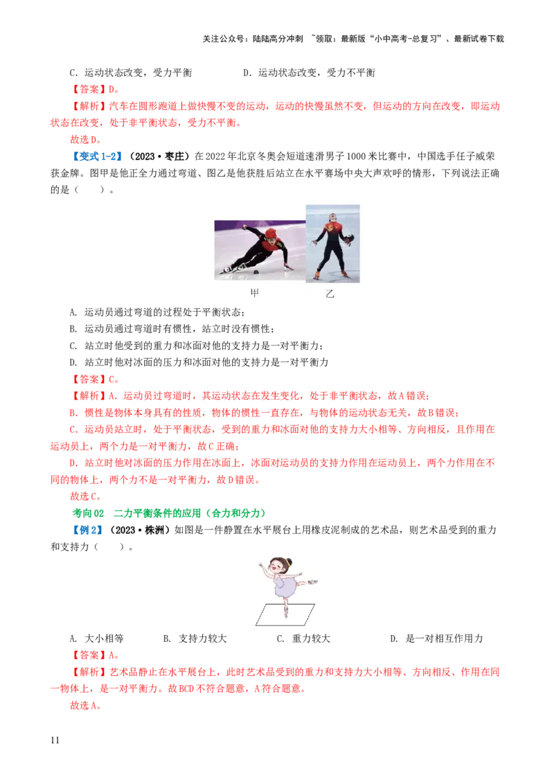 专题09运动和力（讲义）（解析版）_02中考总复习（2026版更新中）_04-物理-中考总复习_2024年中考复习资料_一轮复习_课件+讲义+练习2024年中考物理一轮复习讲练测（全国通用）