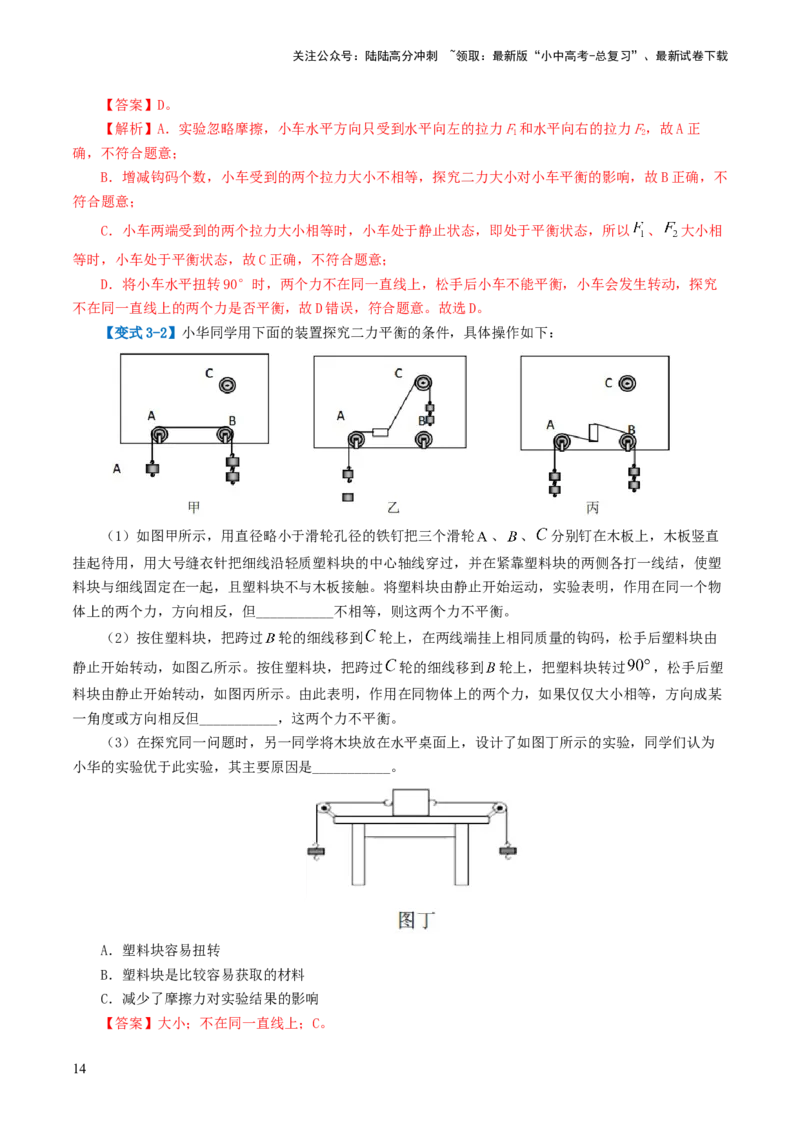 专题09运动和力（讲义）（解析版）_02中考总复习（2026版更新中）_04-物理-中考总复习_2024年中考复习资料_一轮复习_课件+讲义+练习2024年中考物理一轮复习讲练测（全国通用）