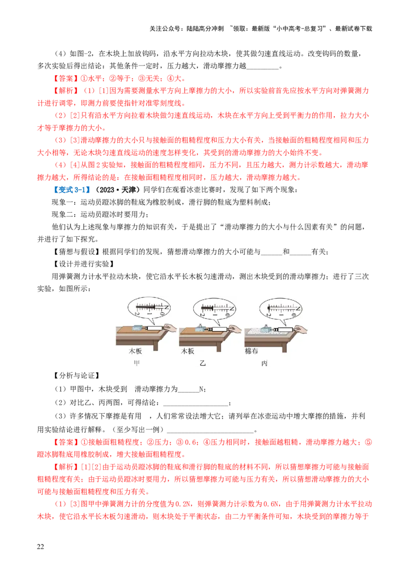 专题09运动和力（讲义）（解析版）_02中考总复习（2026版更新中）_04-物理-中考总复习_2024年中考复习资料_一轮复习_课件+讲义+练习2024年中考物理一轮复习讲练测（全国通用）