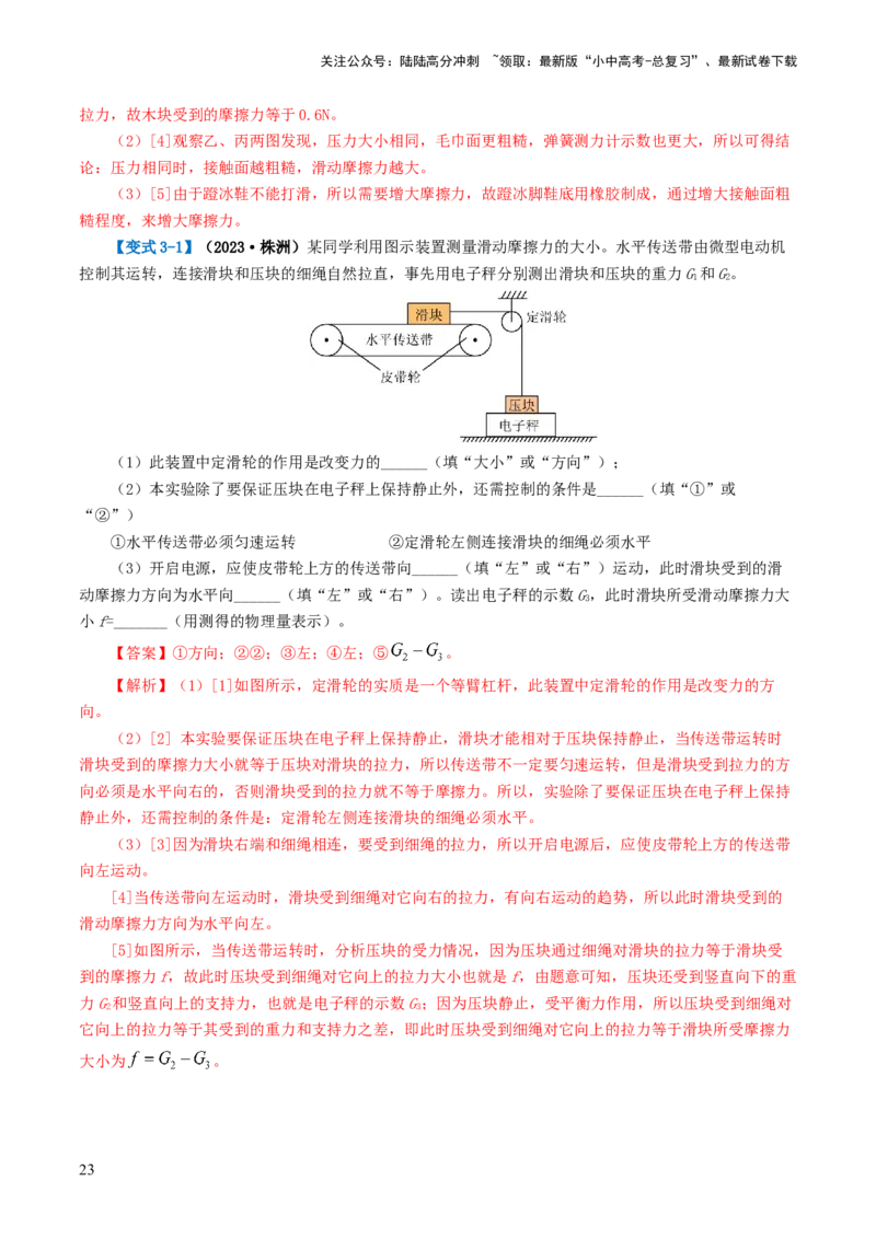 专题09运动和力（讲义）（解析版）_02中考总复习（2026版更新中）_04-物理-中考总复习_2024年中考复习资料_一轮复习_课件+讲义+练习2024年中考物理一轮复习讲练测（全国通用）
