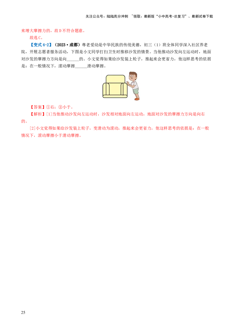专题09运动和力（讲义）（解析版）_02中考总复习（2026版更新中）_04-物理-中考总复习_2024年中考复习资料_一轮复习_课件+讲义+练习2024年中考物理一轮复习讲练测（全国通用）