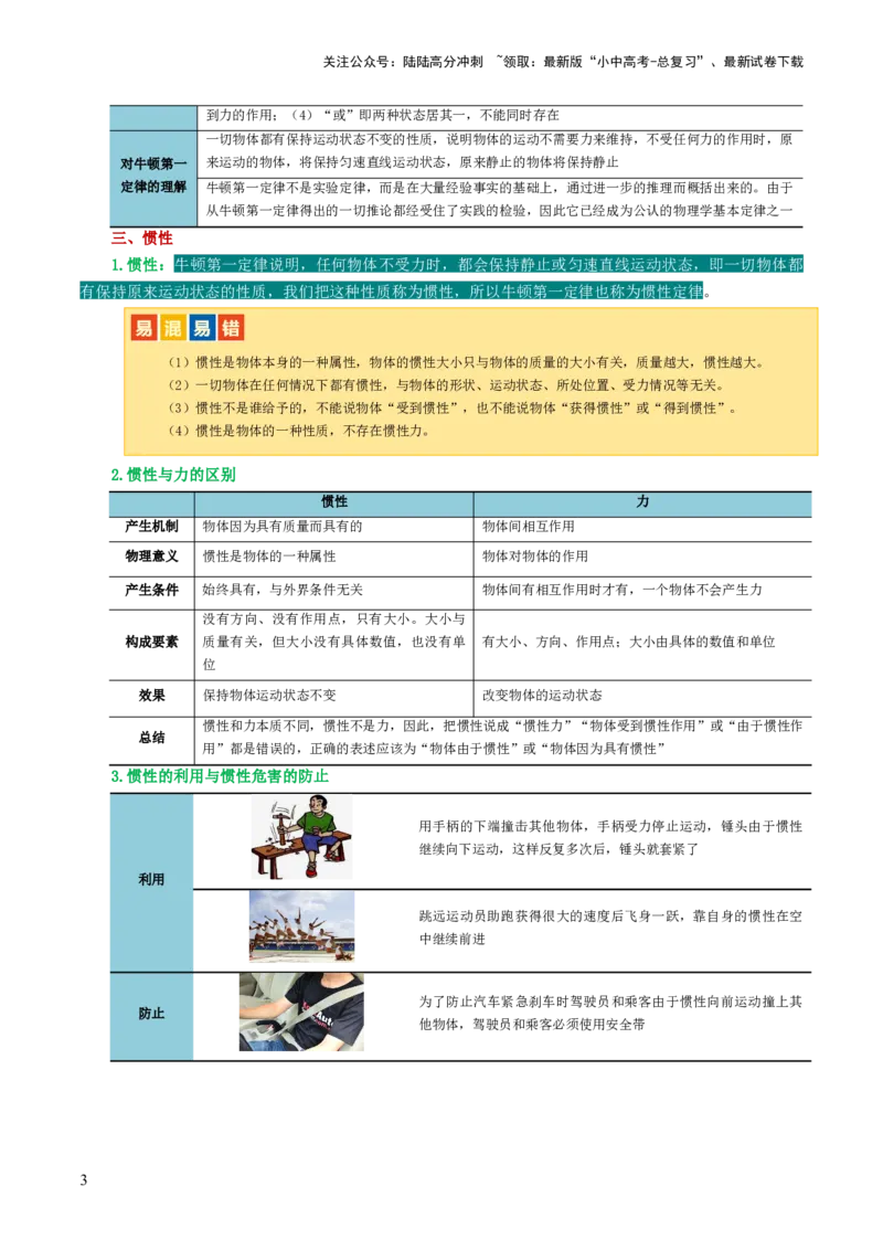 专题09运动和力（讲义）（解析版）_02中考总复习（2026版更新中）_04-物理-中考总复习_2024年中考复习资料_一轮复习_课件+讲义+练习2024年中考物理一轮复习讲练测（全国通用）