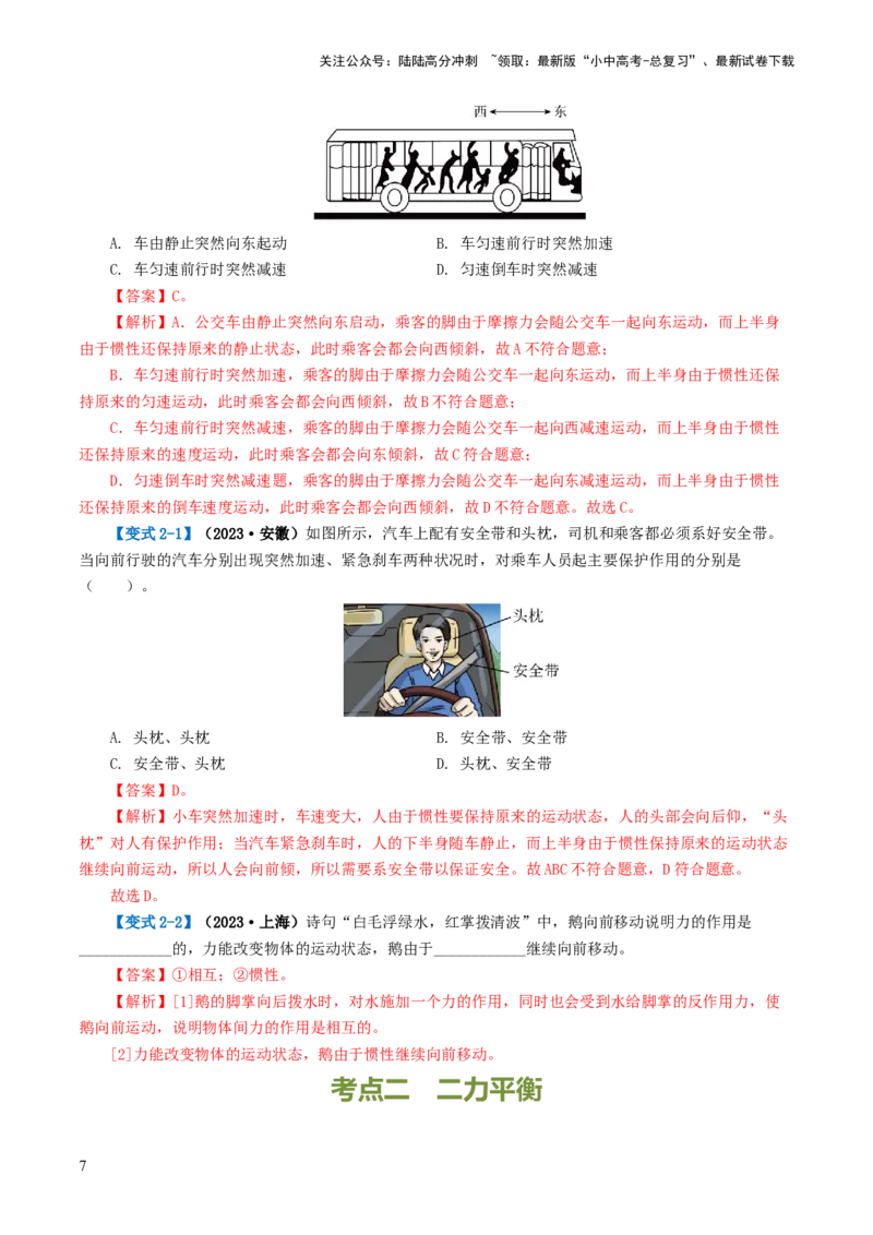 专题09运动和力（讲义）（解析版）_02中考总复习（2026版更新中）_04-物理-中考总复习_2024年中考复习资料_一轮复习_课件+讲义+练习2024年中考物理一轮复习讲练测（全国通用）