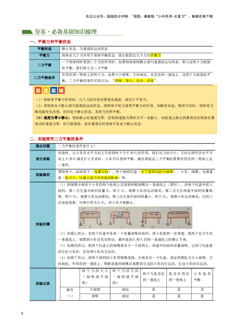 专题09运动和力（讲义）（解析版）_02中考总复习（2026版更新中）_04-物理-中考总复习_2024年中考复习资料_一轮复习_课件+讲义+练习2024年中考物理一轮复习讲练测（全国通用）