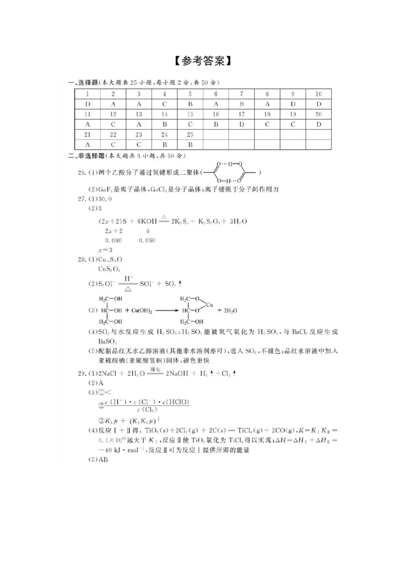 2021年浙江省高考化学1月（解析版）_全国卷+地方卷_5.化学_1.化学高考真题试卷_2008-2020年_地方卷_浙江高考化学2008-2021_A4word版