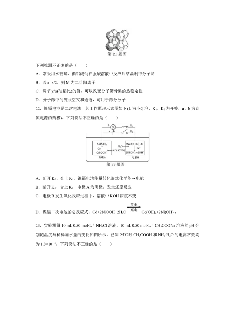 2021年浙江省高考化学1月（解析版）_全国卷+地方卷_5.化学_1.化学高考真题试卷_2008-2020年_地方卷_浙江高考化学2008-2021_A4word版