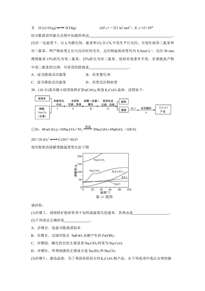 2021年浙江省高考化学1月（解析版）_全国卷+地方卷_5.化学_1.化学高考真题试卷_2008-2020年_地方卷_浙江高考化学2008-2021_A4word版