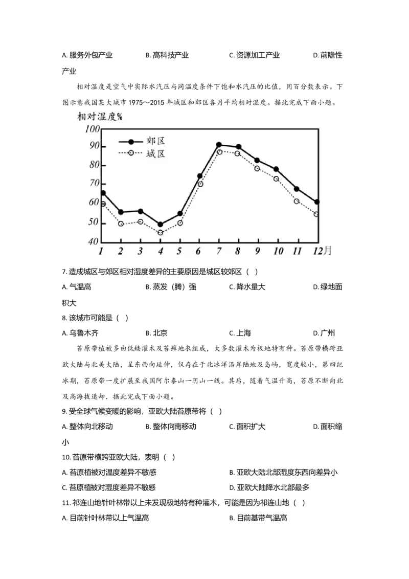 2021年全国统一高考地理试卷（新课标Ⅰ）（原卷版）_全国卷+地方卷_8.地理_1.地理高考真题试卷_2021年高考-地理_2021全国高考乙卷地理
