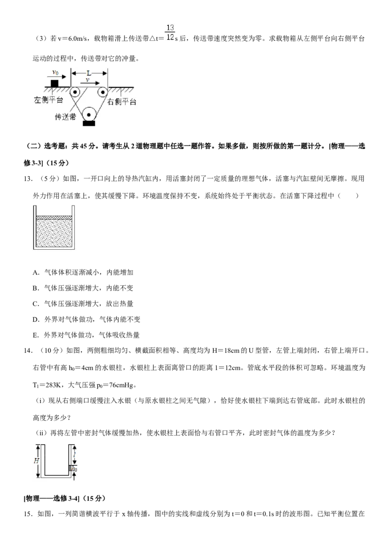 2020年高考全国3卷理综物理试题（word精校版）_全国卷+地方卷_4.物理_1.物理高考真题试卷_2008-2020年_地方卷_贵州高考物理08-20