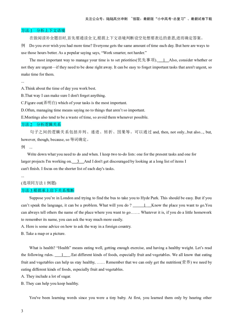 专题11阅读七选五（答题模板）（原卷版）_02中考总复习（2026版更新中）_03-英语-中考总复习_2025中考复习资料_2025年中考英语答题方法模板_专题11阅读七选五-2025年中考英语答题方法模板