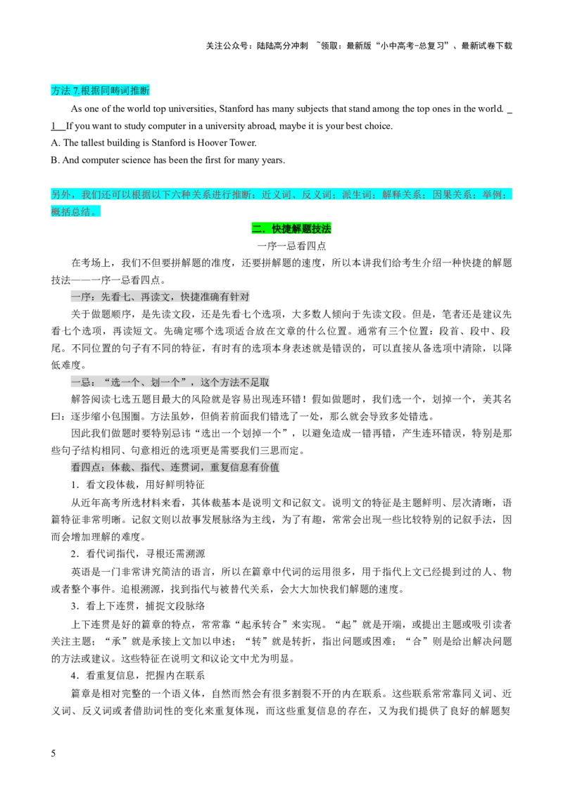 专题11阅读七选五（答题模板）（原卷版）_02中考总复习（2026版更新中）_03-英语-中考总复习_2025中考复习资料_2025年中考英语答题方法模板_专题11阅读七选五-2025年中考英语答题方法模板