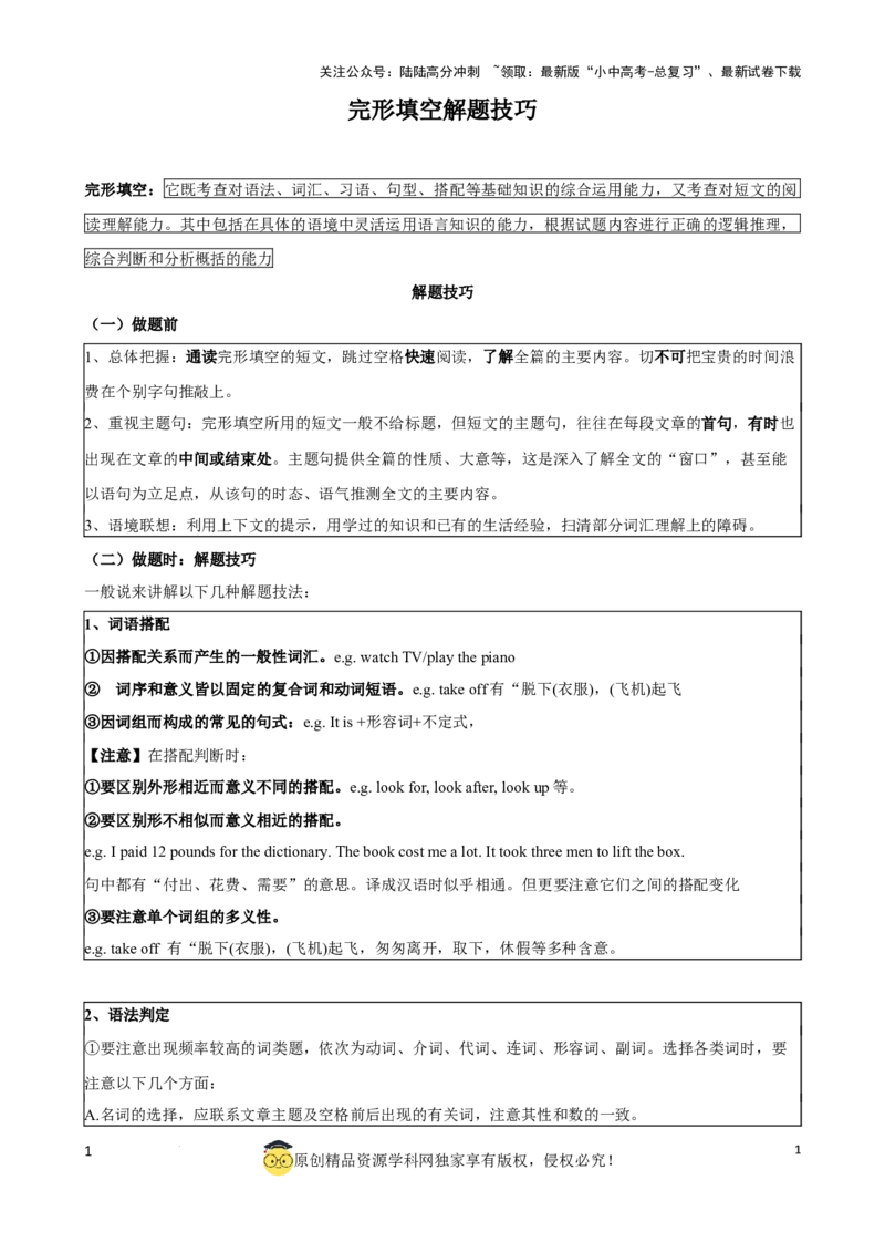 专题1.完形填空解题技巧（原卷版）_02中考总复习（2026版更新中）_03-英语-中考总复习_2024年中考复习资料_一轮复习_备战2024年中考英语一轮复习考点帮（全国通用）