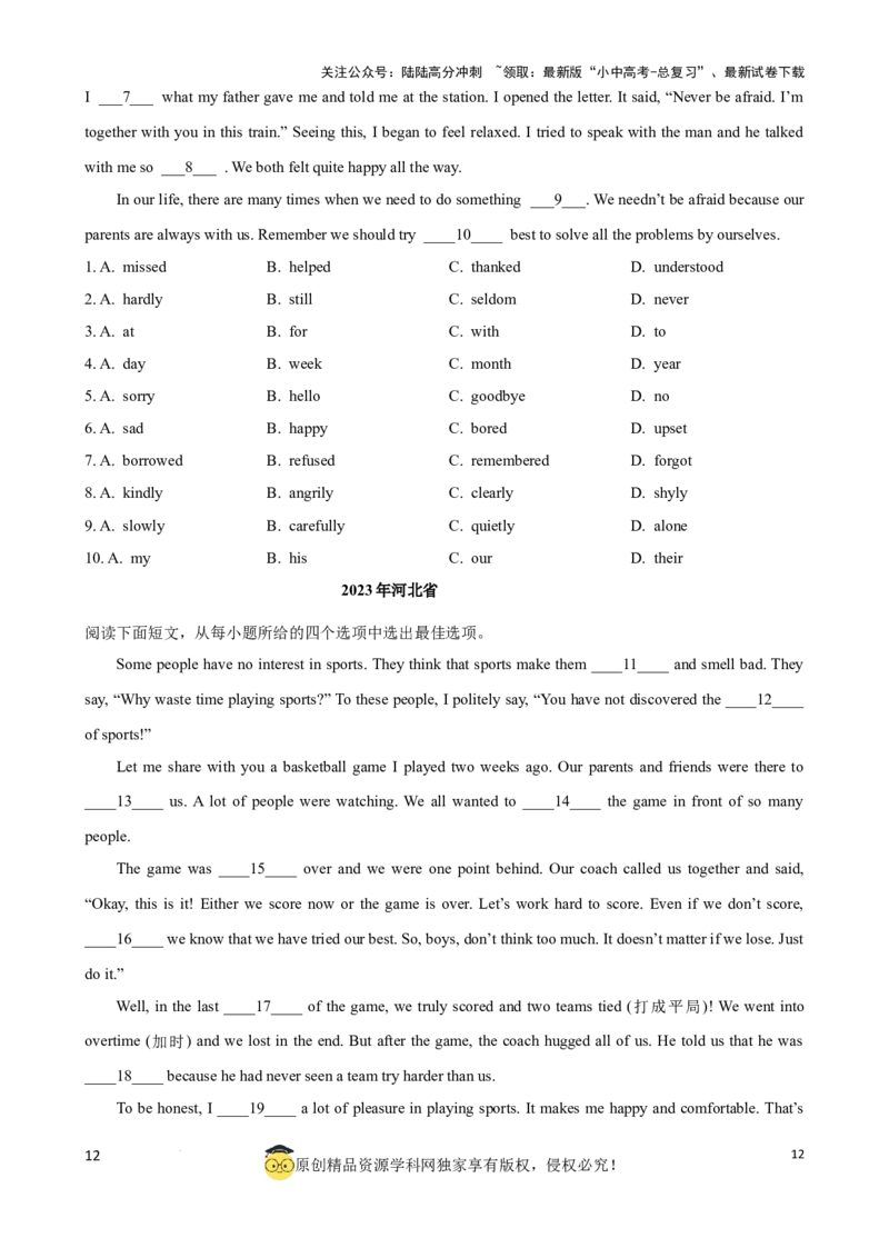 专题1.完形填空解题技巧（原卷版）_02中考总复习（2026版更新中）_03-英语-中考总复习_2024年中考复习资料_一轮复习_备战2024年中考英语一轮复习考点帮（全国通用）