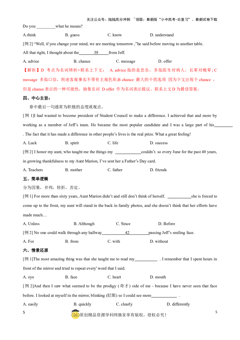 专题1.完形填空解题技巧（原卷版）_02中考总复习（2026版更新中）_03-英语-中考总复习_2024年中考复习资料_一轮复习_备战2024年中考英语一轮复习考点帮（全国通用）