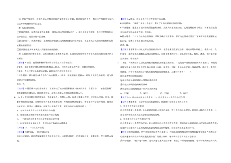 2018年天津市高考政治试卷解析版_全国卷+地方卷_9.政治_1.政治高考真题试卷_2008-2020年_地方卷_天津高考政治08-21_A3word版
