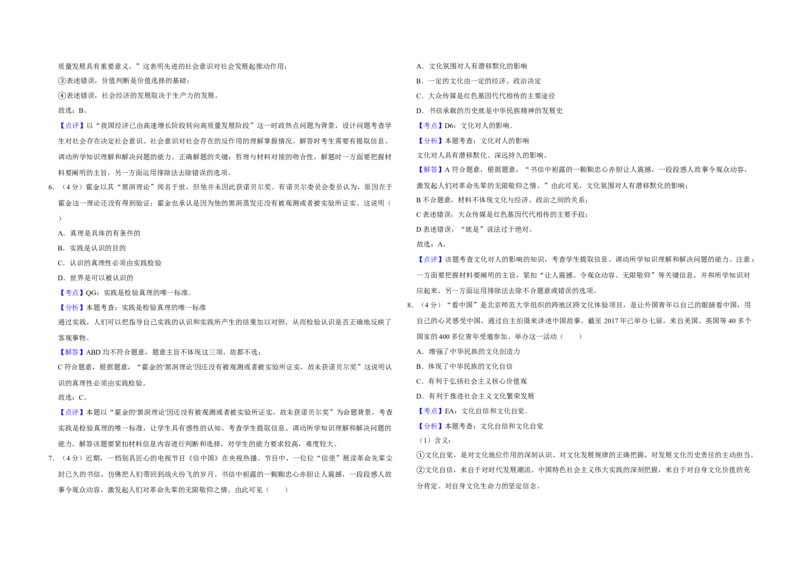 2018年天津市高考政治试卷解析版_全国卷+地方卷_9.政治_1.政治高考真题试卷_2008-2020年_地方卷_天津高考政治08-21_A3word版