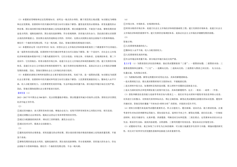2018年天津市高考政治试卷解析版_全国卷+地方卷_9.政治_1.政治高考真题试卷_2008-2020年_地方卷_天津高考政治08-21_A3word版