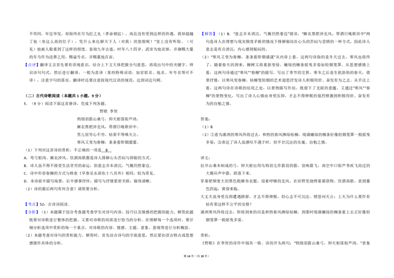 2018年全国统一高考语文试卷（新课标Ⅰ）（解析版）_全国卷+地方卷_1.语文_1.语文高考真题试卷_2008-2020年_全国卷_全国统一高考语文（新课标I）08-21_A3word版_PDF版（赠送）