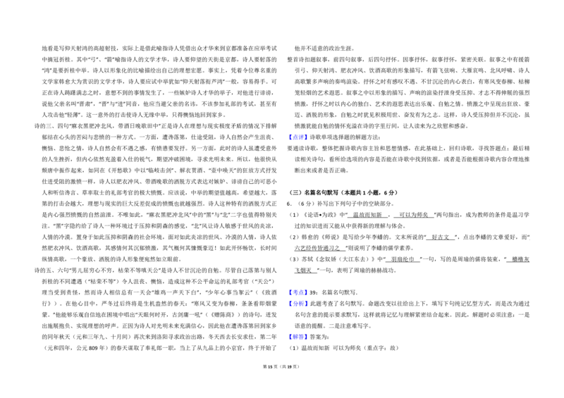 2018年全国统一高考语文试卷（新课标Ⅰ）（解析版）_全国卷+地方卷_1.语文_1.语文高考真题试卷_2008-2020年_全国卷_全国统一高考语文（新课标I）08-21_A3word版_PDF版（赠送）