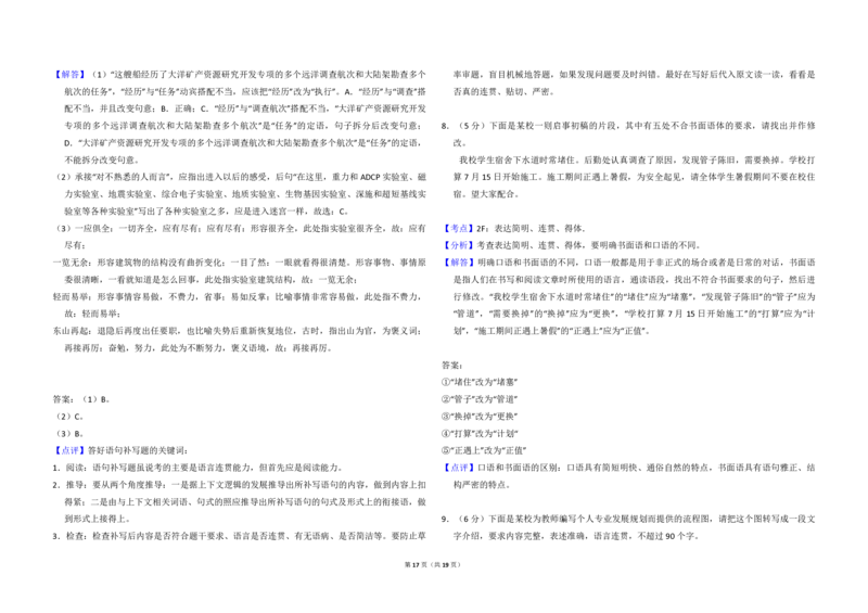 2018年全国统一高考语文试卷（新课标Ⅰ）（解析版）_全国卷+地方卷_1.语文_1.语文高考真题试卷_2008-2020年_全国卷_全国统一高考语文（新课标I）08-21_A3word版_PDF版（赠送）