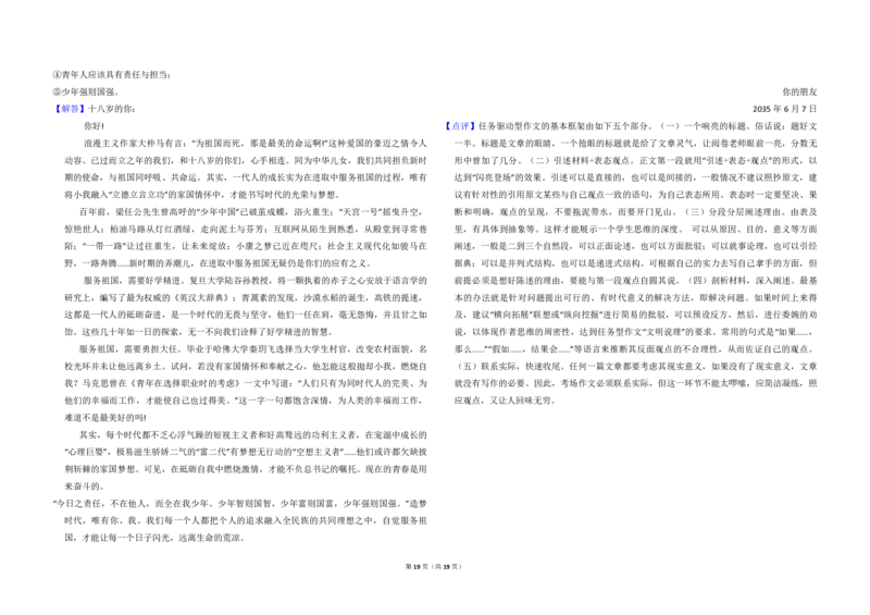 2018年全国统一高考语文试卷（新课标Ⅰ）（解析版）_全国卷+地方卷_1.语文_1.语文高考真题试卷_2008-2020年_全国卷_全国统一高考语文（新课标I）08-21_A3word版_PDF版（赠送）