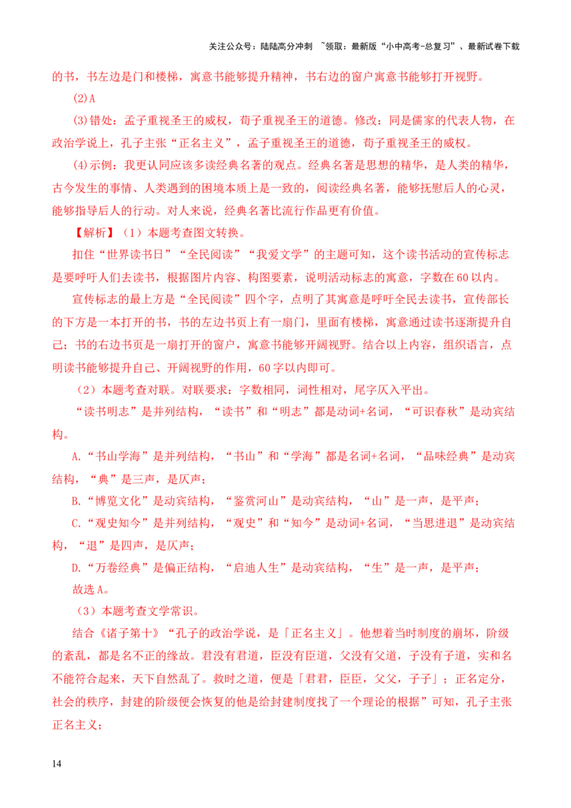 专题10诸子第十-2024年中考语文复习之《经典常谈》章节阅读与训练（解析版）_02中考总复习（2026版更新中）_01-语文-中考总复习_2024年中考资料_专项复习资料