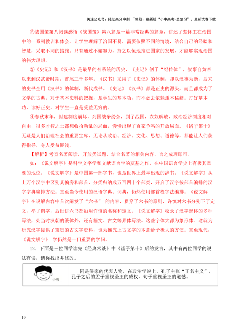 专题10诸子第十-2024年中考语文复习之《经典常谈》章节阅读与训练（解析版）_02中考总复习（2026版更新中）_01-语文-中考总复习_2024年中考资料_专项复习资料