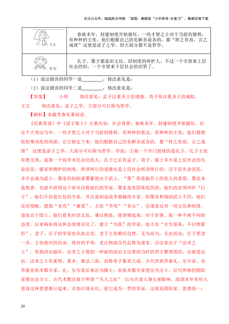专题10诸子第十-2024年中考语文复习之《经典常谈》章节阅读与训练（解析版）_02中考总复习（2026版更新中）_01-语文-中考总复习_2024年中考资料_专项复习资料