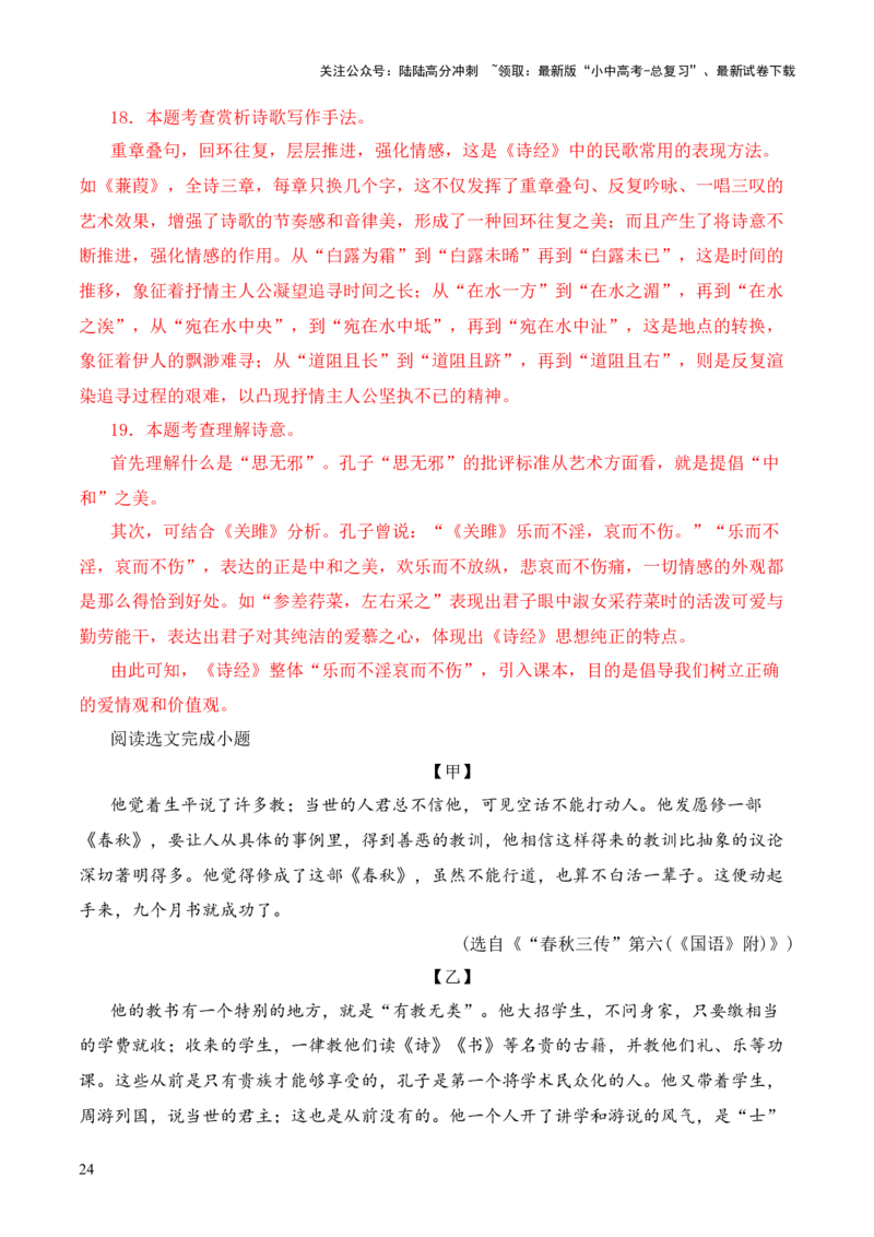 专题10诸子第十-2024年中考语文复习之《经典常谈》章节阅读与训练（解析版）_02中考总复习（2026版更新中）_01-语文-中考总复习_2024年中考资料_专项复习资料