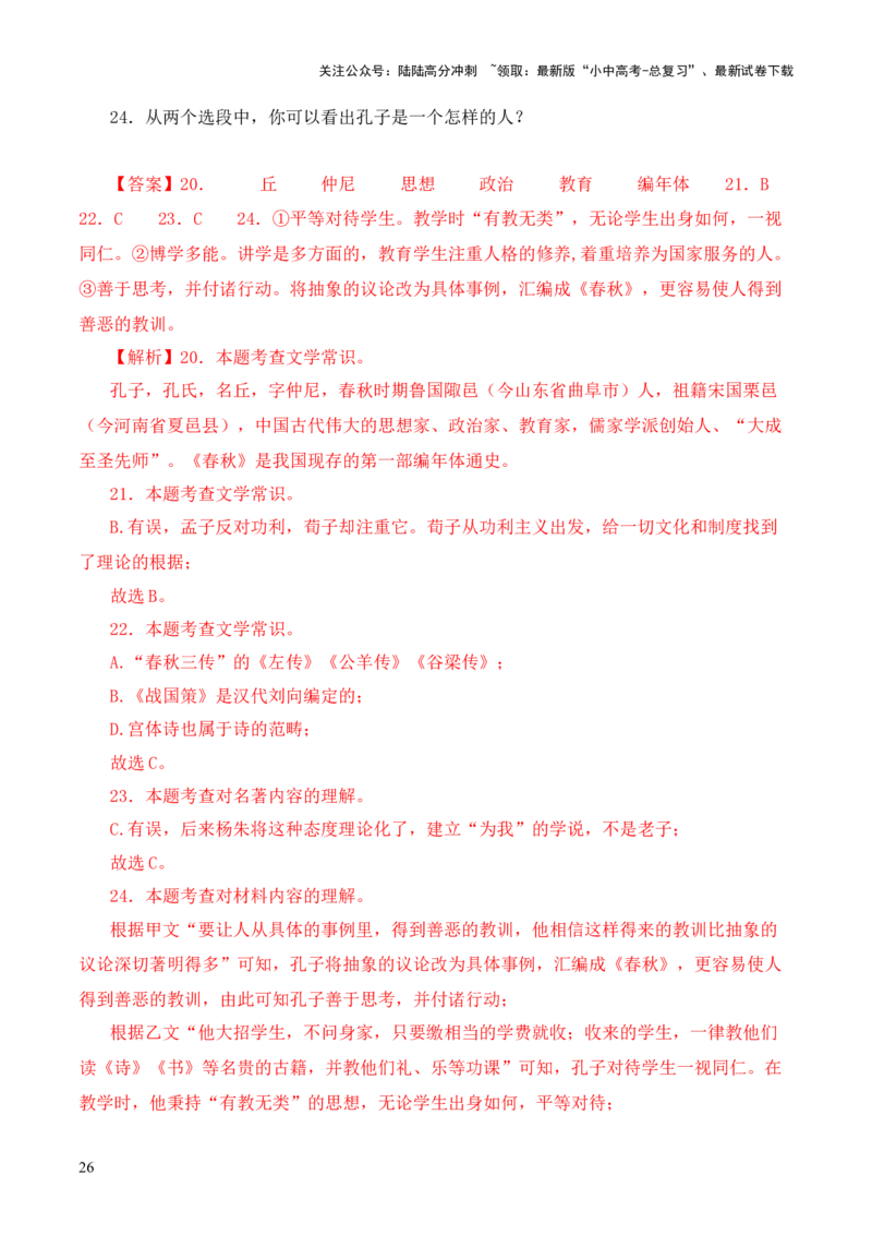 专题10诸子第十-2024年中考语文复习之《经典常谈》章节阅读与训练（解析版）_02中考总复习（2026版更新中）_01-语文-中考总复习_2024年中考资料_专项复习资料