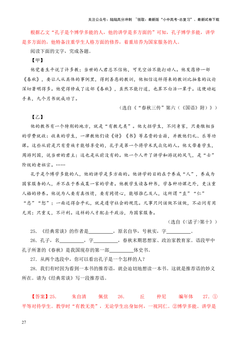 专题10诸子第十-2024年中考语文复习之《经典常谈》章节阅读与训练（解析版）_02中考总复习（2026版更新中）_01-语文-中考总复习_2024年中考资料_专项复习资料