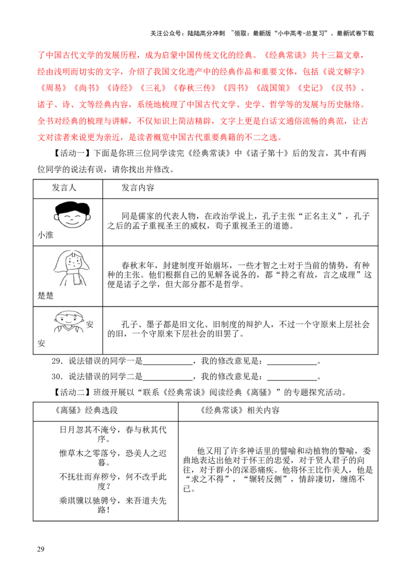 专题10诸子第十-2024年中考语文复习之《经典常谈》章节阅读与训练（解析版）_02中考总复习（2026版更新中）_01-语文-中考总复习_2024年中考资料_专项复习资料