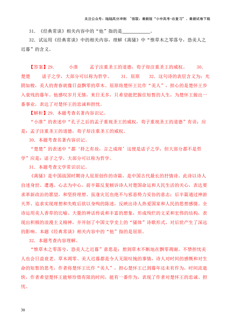 专题10诸子第十-2024年中考语文复习之《经典常谈》章节阅读与训练（解析版）_02中考总复习（2026版更新中）_01-语文-中考总复习_2024年中考资料_专项复习资料