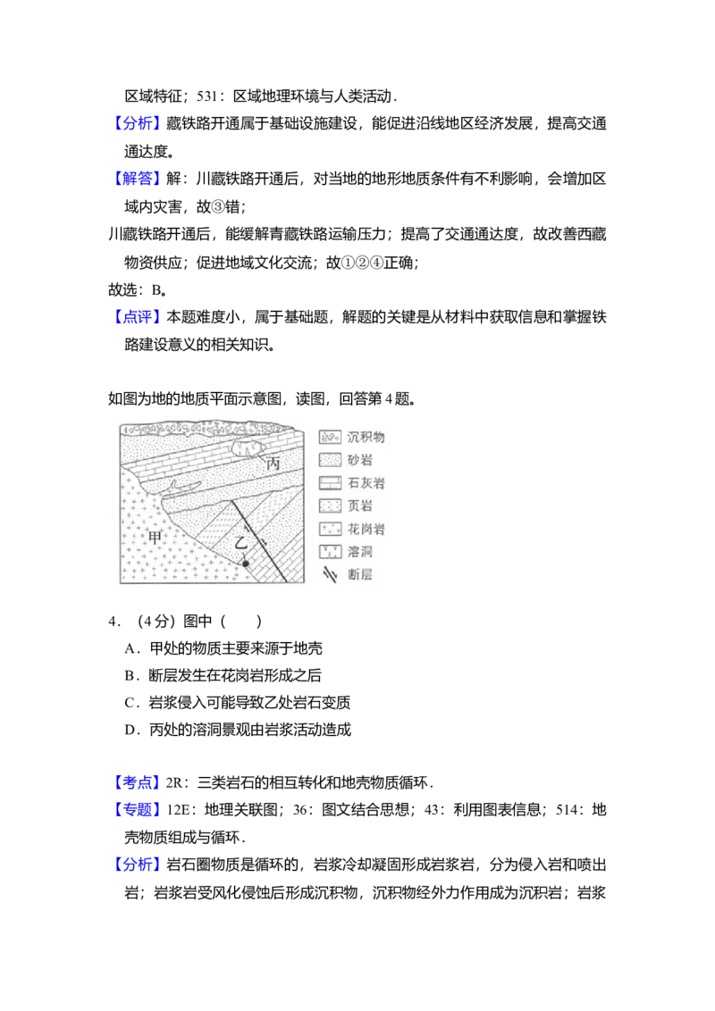 2018年北京市高考地理试卷（解析版）_全国卷+地方卷_8.地理_1.地理高考真题试卷_2008-2020年_地方卷_北京高考地理08-21_A4word版