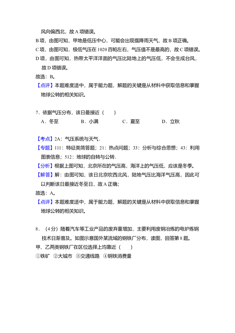 2018年北京市高考地理试卷（解析版）_全国卷+地方卷_8.地理_1.地理高考真题试卷_2008-2020年_地方卷_北京高考地理08-21_A4word版