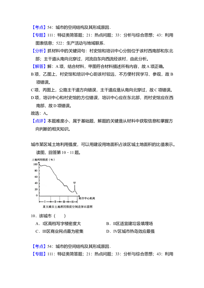 2018年北京市高考地理试卷（解析版）_全国卷+地方卷_8.地理_1.地理高考真题试卷_2008-2020年_地方卷_北京高考地理08-21_A4word版
