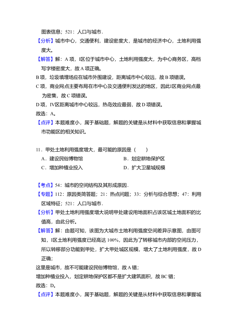 2018年北京市高考地理试卷（解析版）_全国卷+地方卷_8.地理_1.地理高考真题试卷_2008-2020年_地方卷_北京高考地理08-21_A4word版