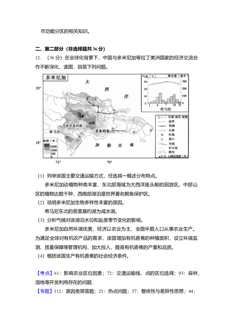 2018年北京市高考地理试卷（解析版）_全国卷+地方卷_8.地理_1.地理高考真题试卷_2008-2020年_地方卷_北京高考地理08-21_A4word版