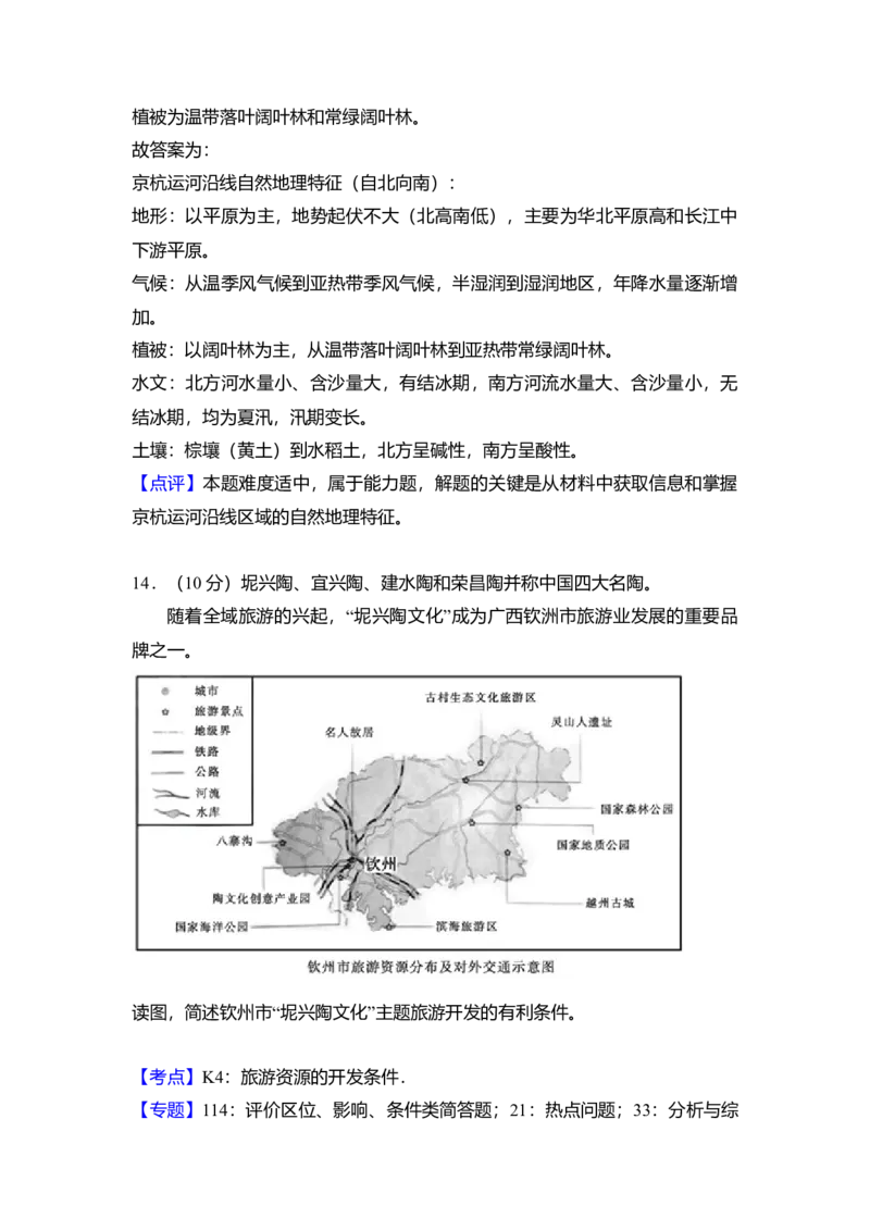 2018年北京市高考地理试卷（解析版）_全国卷+地方卷_8.地理_1.地理高考真题试卷_2008-2020年_地方卷_北京高考地理08-21_A4word版