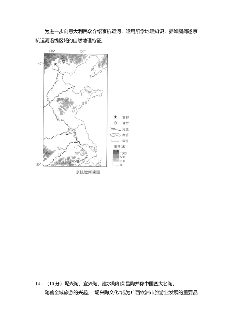 2018年北京市高考地理试卷（解析版）_全国卷+地方卷_8.地理_1.地理高考真题试卷_2008-2020年_地方卷_北京高考地理08-21_A4word版