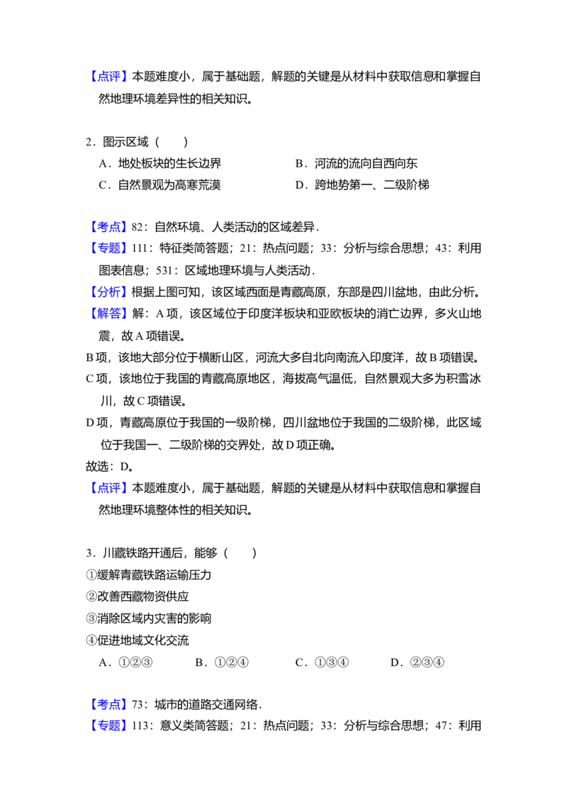 2018年北京市高考地理试卷（解析版）_全国卷+地方卷_8.地理_1.地理高考真题试卷_2008-2020年_地方卷_北京高考地理08-21_A4word版