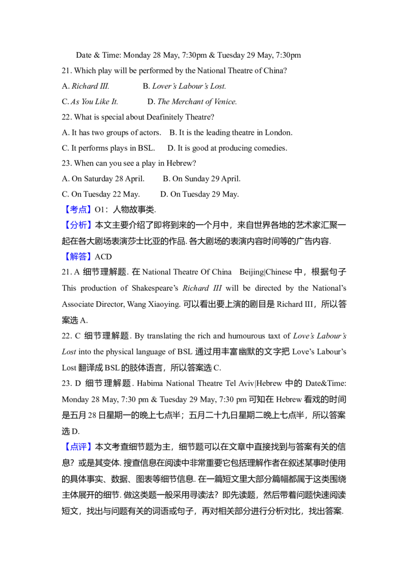 2017年高考英语试卷（新课标Ⅱ）（解析版）_全国卷+地方卷_3.英语_1.英语高考真题试卷_2008-2020年_全国卷_全国统一高考英语（新课标ⅱ）题08-21，听力08-21_A4word版