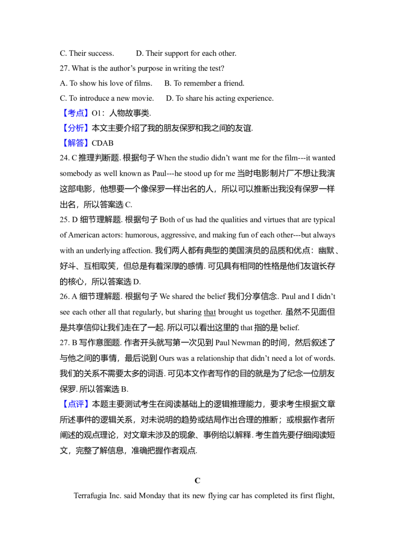 2017年高考英语试卷（新课标Ⅱ）（解析版）_全国卷+地方卷_3.英语_1.英语高考真题试卷_2008-2020年_全国卷_全国统一高考英语（新课标ⅱ）题08-21，听力08-21_A4word版