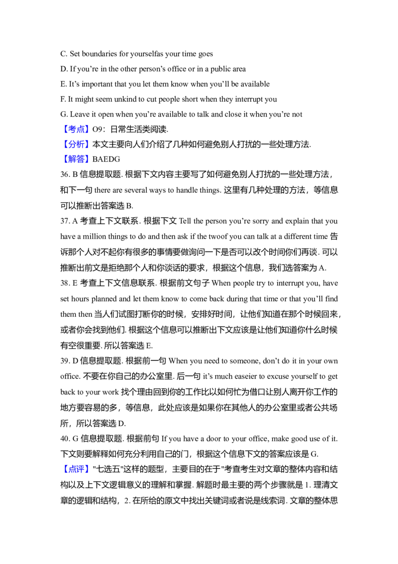 2017年高考英语试卷（新课标Ⅱ）（解析版）_全国卷+地方卷_3.英语_1.英语高考真题试卷_2008-2020年_全国卷_全国统一高考英语（新课标ⅱ）题08-21，听力08-21_A4word版