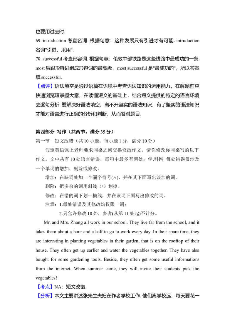 2017年高考英语试卷（新课标Ⅱ）（解析版）_全国卷+地方卷_3.英语_1.英语高考真题试卷_2008-2020年_全国卷_全国统一高考英语（新课标ⅱ）题08-21，听力08-21_A4word版