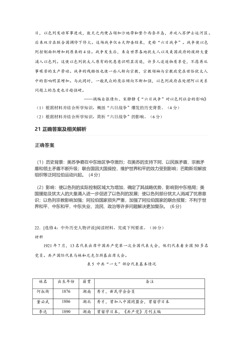 2021年高考真题&mdash;&mdash;历史（湖南卷）（解析版）_全国卷+地方卷_7.历史_1.历史高考真题试卷_2021年高考-历史_2021年新高考湖南历史