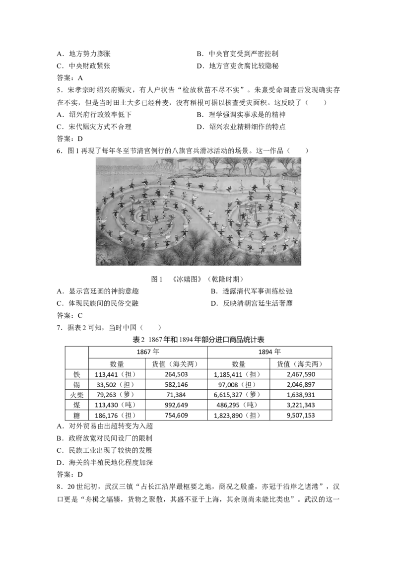 2021年高考真题&mdash;&mdash;历史（湖南卷）（解析版）_全国卷+地方卷_7.历史_1.历史高考真题试卷_2021年高考-历史_2021年新高考湖南历史
